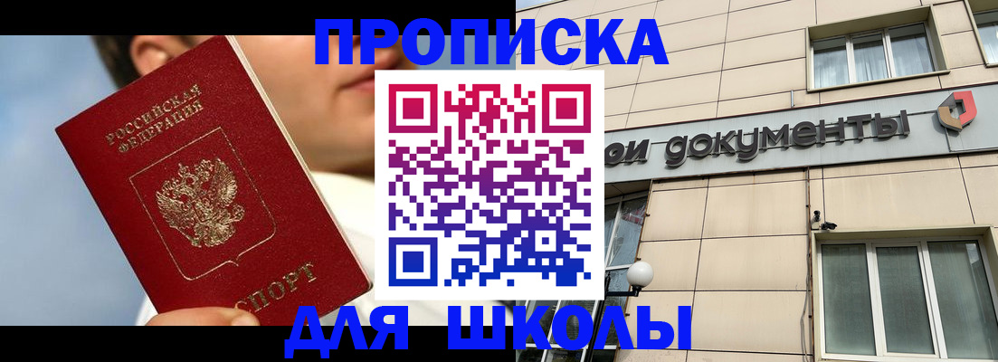 прописка от собственника в Нефтекумске