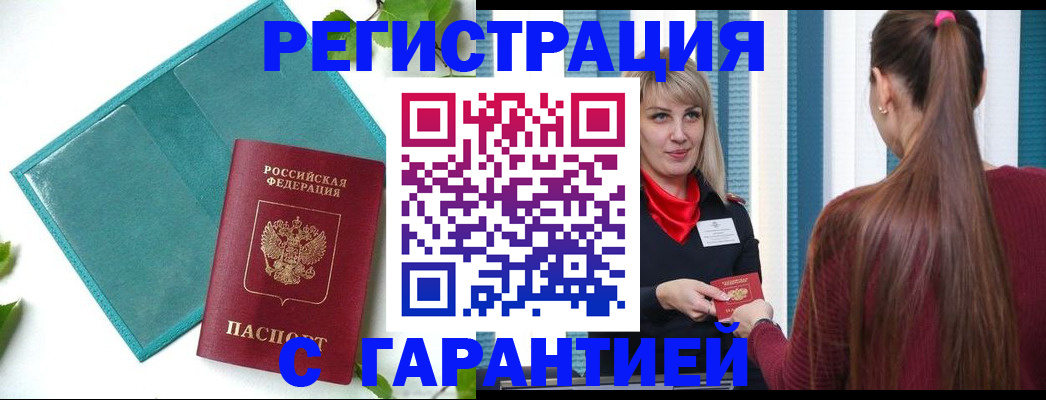 временная прописка в Нефтекумске