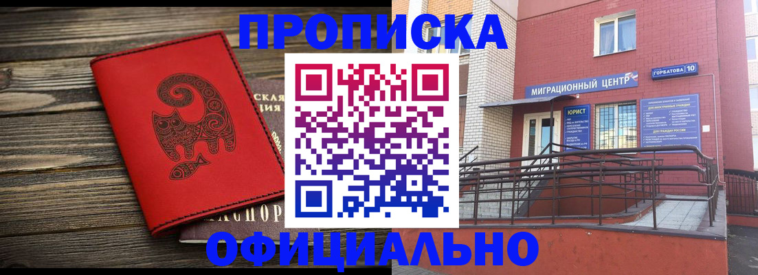 прописка поиск в Нефтекумске