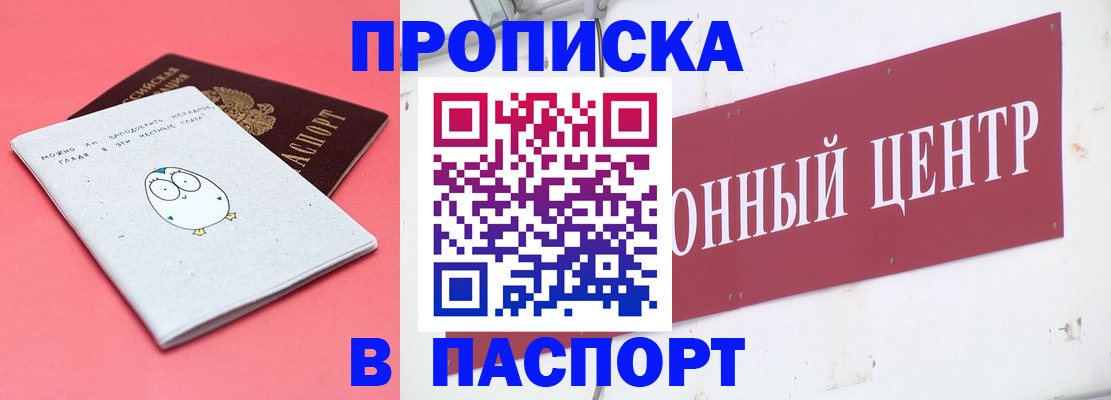 купить прописку в Нефтекумске